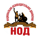 Контакты Штаба НОД в Троицке